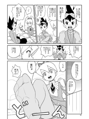 [全裸レストラン (縁山)] 白金香 (流星のロックマン)_09