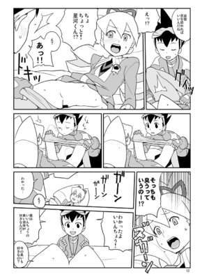 [全裸レストラン (縁山)] 白金香 (流星のロックマン)_11