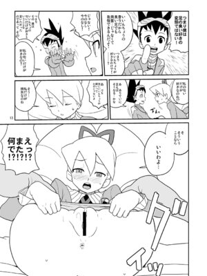 [全裸レストラン (縁山)] 白金香 (流星のロックマン)_12