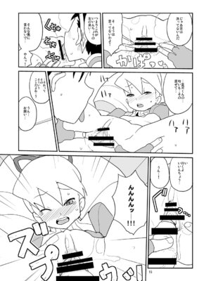 [全裸レストラン (縁山)] 白金香 (流星のロックマン)_14