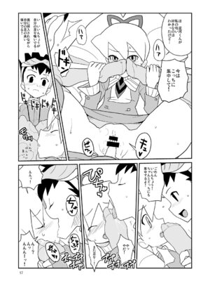 [全裸レストラン (縁山)] 白金香 (流星のロックマン)_16