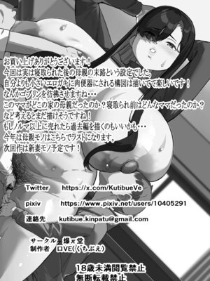 [爆π堂 (口VE)] 僕のママで童貞卒業させてあげる 何でもしてくれる僕のママ_52