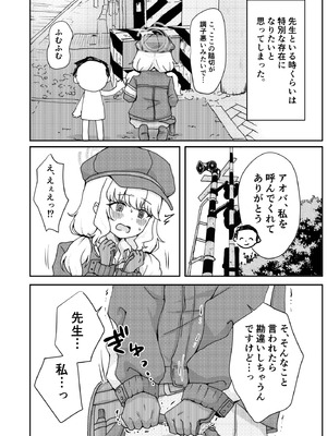 [茹でぽぽ] 期待をしても、いいですか？ (ブルーアーカイブ) [DL版]_04