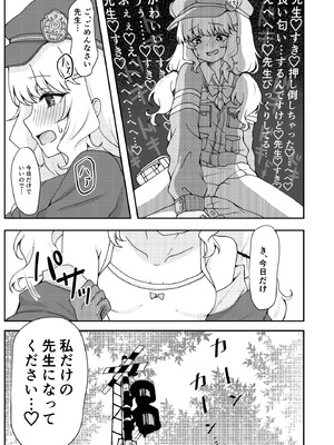 [茹でぽぽ] 期待をしても、いいですか？ (ブルーアーカイブ) [DL版]_07