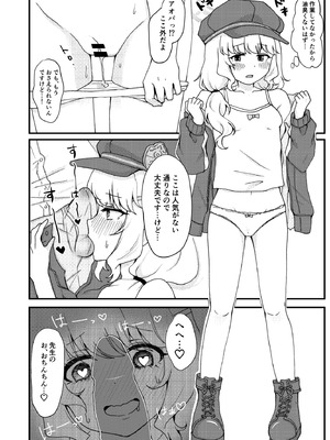 [茹でぽぽ] 期待をしても、いいですか？ (ブルーアーカイブ) [DL版]_08