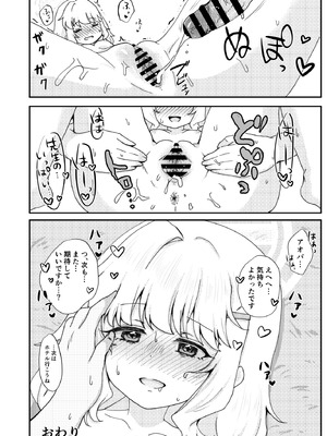 [茹でぽぽ] 期待をしても、いいですか？ (ブルーアーカイブ) [DL版]_18