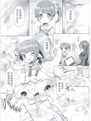 (C90) [ふらいぱん大魔王 (提灯暗光)] システムですから♥#4 (プリパラ) [小桃个人汉化]_04