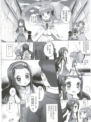 (C90) [ふらいぱん大魔王 (提灯暗光)] システムですから♥#4 (プリパラ) [小桃个人汉化]_05