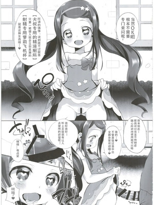 (C90) [ふらいぱん大魔王 (提灯暗光)] システムですから♥#4 (プリパラ) [小桃个人汉化]_06