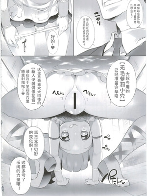(C90) [ふらいぱん大魔王 (提灯暗光)] システムですから♥#4 (プリパラ) [小桃个人汉化]_09
