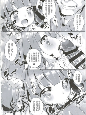 (C90) [ふらいぱん大魔王 (提灯暗光)] システムですから♥#4 (プリパラ) [小桃个人汉化]_11