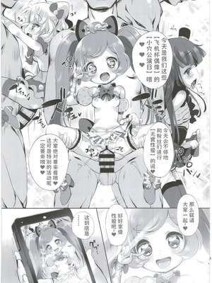 (C90) [ふらいぱん大魔王 (提灯暗光)] システムですから♥#4 (プリパラ) [小桃个人汉化]_14