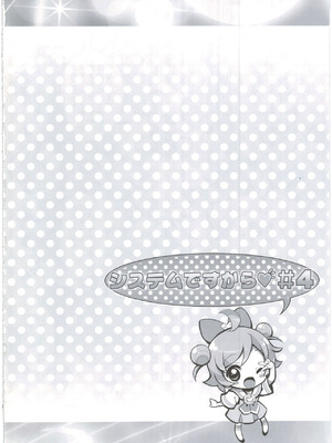 (C90) [ふらいぱん大魔王 (提灯暗光)] システムですから♥#4 (プリパラ) [小桃个人汉化]_15