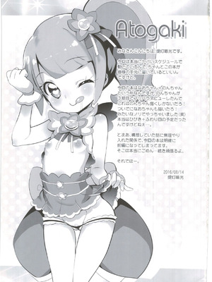 (C90) [ふらいぱん大魔王 (提灯暗光)] システムですから♥#4 (プリパラ) [小桃个人汉化]_16