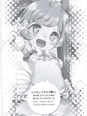 (C90) [ふらいぱん大魔王 (提灯暗光)] システムですから♥#4 (プリパラ) [小桃个人汉化]_17