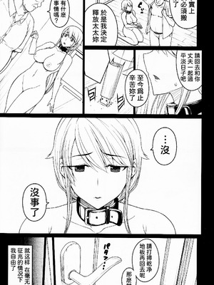 (C101) [だらぶち堂 (だらぶち)] 摘マレタ異国ノ華 設定・没ページ集｜被摘取的異國之花 設定・棄用分頁集 [LibraX个人漢化]_08