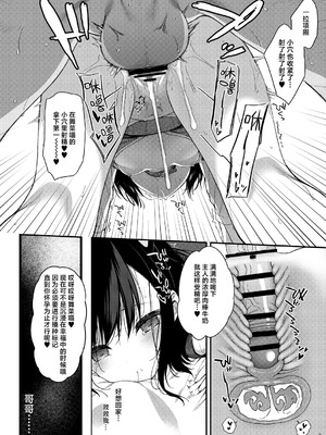 [CHOCOLATE CUBE (三輪フタバ)] 舞菜ちゃんと遊ぼう♡｜和舞菜酱一起玩吧❤ [白杨汉化组] [DL版]_08