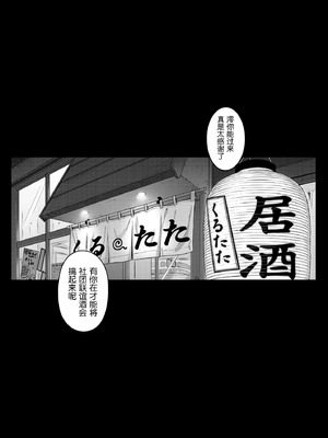 [だらぶち堂 (だらぶち)] 飲み会で泥醉したらラブホテルでオナホ嫁になるまでチ●ポ調教されました [LibraX个人汉化] [DL版]_05