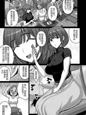 [だらぶち堂 (だらぶち)] 飲み会で泥醉したらラブホテルでオナホ嫁になるまでチ●ポ調教されました [LibraX个人汉化] [DL版]_06