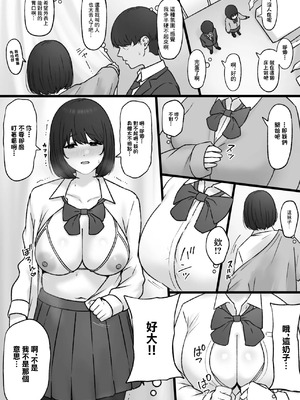 [坦々MEN] 目立たない子が奉仕当番なった日 [中国翻訳]_03