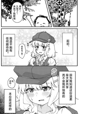 [茹でぽぽ] 期待をしても、いいですか？ (ブルーアーカイブ)｜我可以对您、抱有期待吗？ [小桃汉化组] [DL版]_03