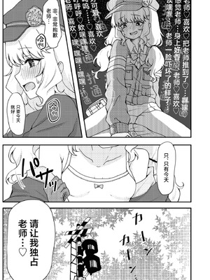 [茹でぽぽ] 期待をしても、いいですか？ (ブルーアーカイブ)｜我可以对您、抱有期待吗？ [小桃汉化组] [DL版]_07