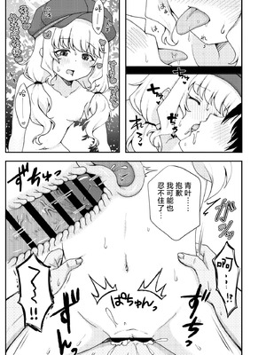 [茹でぽぽ] 期待をしても、いいですか？ (ブルーアーカイブ)｜我可以对您、抱有期待吗？ [小桃汉化组] [DL版]_11