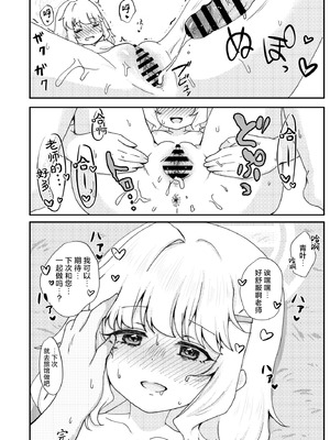 [茹でぽぽ] 期待をしても、いいですか？ (ブルーアーカイブ)｜我可以对您、抱有期待吗？ [小桃汉化组] [DL版]_18