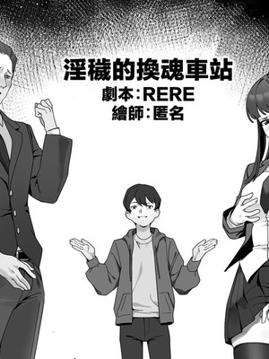 [RERE] 淫猥な乗り換え駅 [中国語]