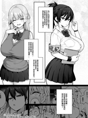 [TRY&方言二人社会 (TRY方言)] 生徒会の女子たちが巨乳すぎる件｜學生會的女生們胸部很大那件事 [中国語] [DL版] [Non-glasses]_06