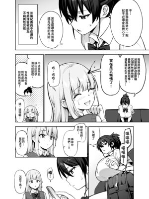 [TRY&方言二人社会 (TRY方言)] 生徒会の女子たちが巨乳すぎる件｜學生會的女生們胸部很大那件事 [中国語] [DL版] [Non-glasses]_09