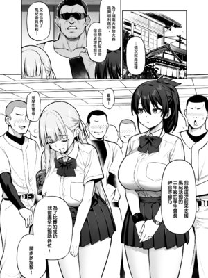 [TRY&方言二人社会 (TRY方言)] 生徒会の女子たちが巨乳すぎる件｜學生會的女生們胸部很大那件事 [中国語] [DL版] [Non-glasses]_11