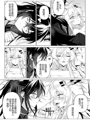 [萌子芽] 初雨 (アークナイツ) [中国語]_24