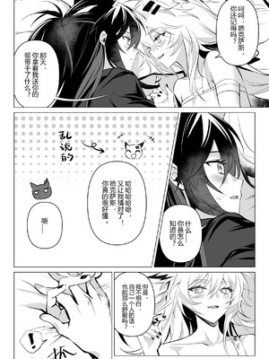 [萌子芽] 初雨 (アークナイツ) [中国語]_26