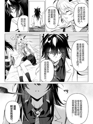 [萌子芽] 初雨 (アークナイツ) [中国語]_35