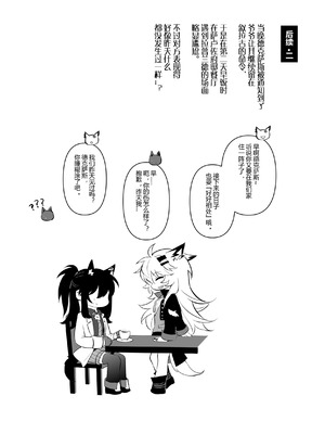 [萌子芽] 初雨 (アークナイツ) [中国語]_41