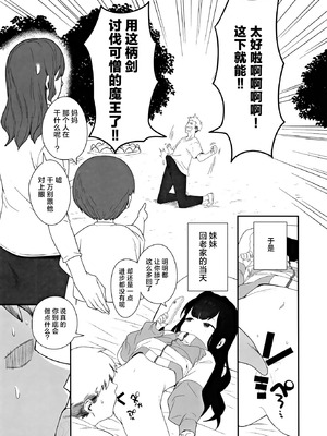 [満天宝島 (へんりいだ、宝瑞レノ)] 無表情メスガキ妹の性処理係に任命された俺がちんぽで分からせる話｜被任命为无表情的雌小鬼妹妹的性处理人的我用鸡鸡教育她的故事 [白杨汉化组]_15