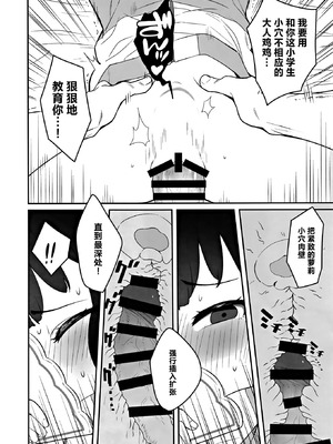[満天宝島 (へんりいだ、宝瑞レノ)] 無表情メスガキ妹の性処理係に任命された俺がちんぽで分からせる話｜被任命为无表情的雌小鬼妹妹的性处理人的我用鸡鸡教育她的故事 [白杨汉化组]_20