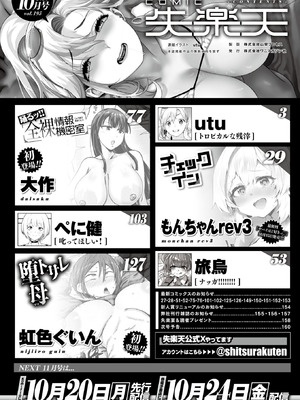 COMIC 失楽天 2025年10月号 [DL版]_002