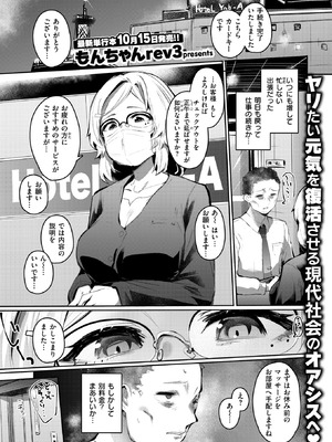 COMIC 失楽天 2025年10月号 [DL版]_027