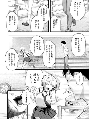 COMIC 失楽天 2025年10月号 [DL版]_100