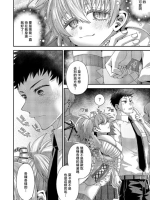 [ぽんず犬キメラ] モカちゃんといっしょ (コミック エグゼ 61) [中国翻訳] [DL版]_12