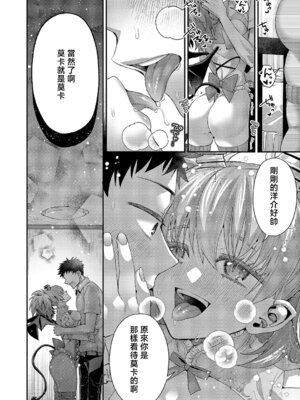 [ぽんず犬キメラ] モカちゃんといっしょ (コミック エグゼ 61) [中国翻訳] [DL版]_18