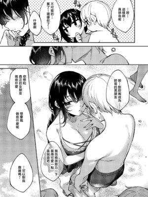 [睦茸] めぐりどころ 11歩 (コミック エグゼ 61) [中国翻訳] [DL版]_11