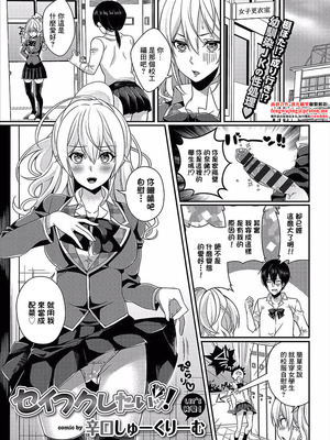 [辛口しゅーくりーむ] セイフクしたいッ! (コミックエウロパ Vol.14) [中国翻訳]