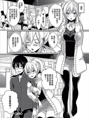 [辛口しゅーくりーむ] セイフクしたいッ! (コミックエウロパ Vol.14) [中国翻訳]_16