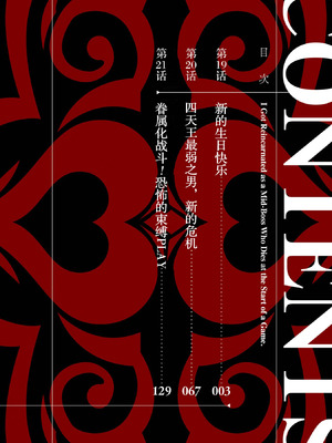 [稲下竹刀, 正璽] 転生したら序盤で死ぬ中ボスだった－ヒロイン眷属化で生き残る 7｜转生为初期就死掉的中boss~将女主人公眷属化来活下来~ 第7卷 [75e1d685个人汉化]_004