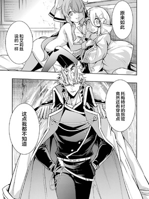 [稲下竹刀, 正璽] 転生したら序盤で死ぬ中ボスだった－ヒロイン眷属化で生き残る 7｜转生为初期就死掉的中boss~将女主人公眷属化来活下来~ 第7卷 [75e1d685个人汉化]_005