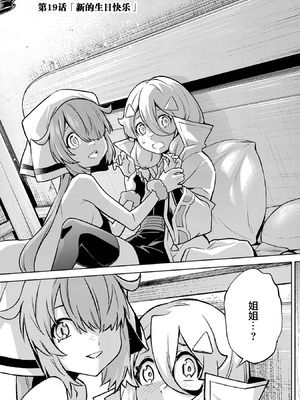 [稲下竹刀, 正璽] 転生したら序盤で死ぬ中ボスだった－ヒロイン眷属化で生き残る 7｜转生为初期就死掉的中boss~将女主人公眷属化来活下来~ 第7卷 [75e1d685个人汉化]_007