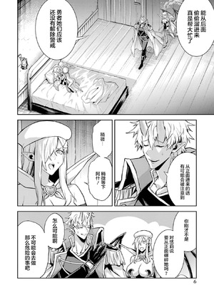 [稲下竹刀, 正璽] 転生したら序盤で死ぬ中ボスだった－ヒロイン眷属化で生き残る 7｜转生为初期就死掉的中boss~将女主人公眷属化来活下来~ 第7卷 [75e1d685个人汉化]_008